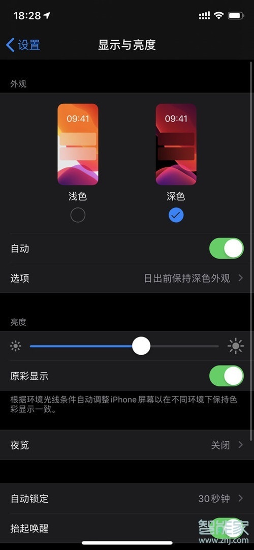 iphone11护眼模式怎么设置