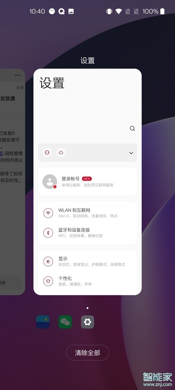 一加8t怎么锁定应用