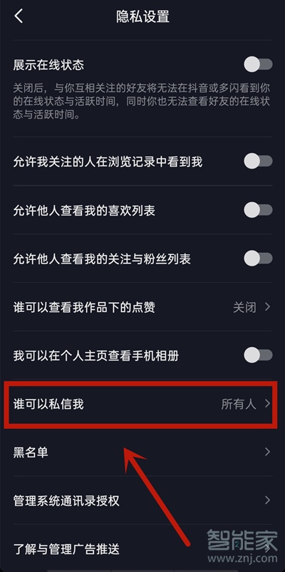 抖音怎么取消私信给别人功能