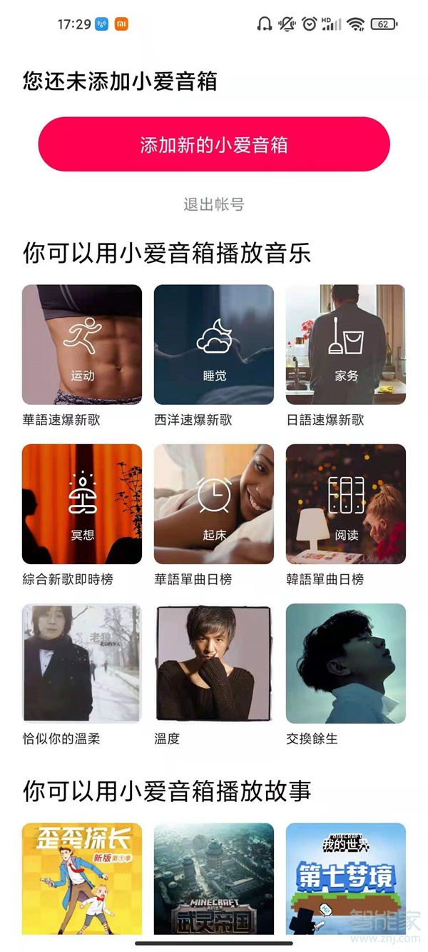 小爱同学换wifi怎么连接