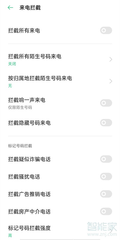 opporeno5pro怎么拦截电话