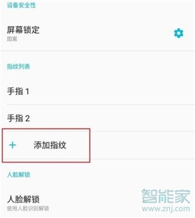 一加7T怎么录入指纹