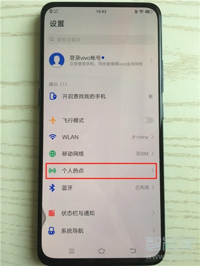 vivoS1怎么打开个人热点