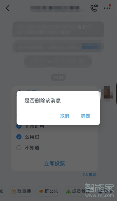 钉钉怎么取消群投票