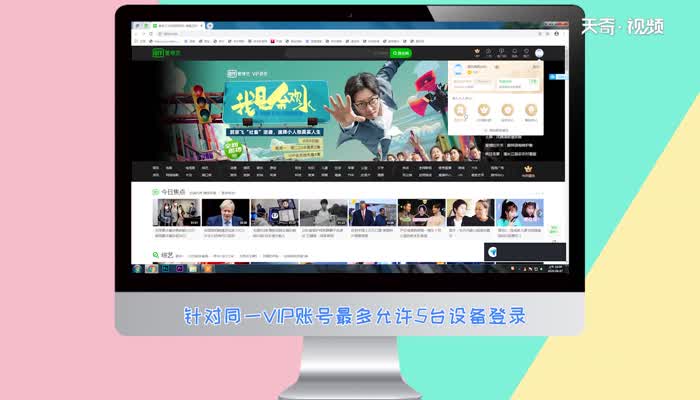 爱奇艺会员可以几个人用 爱奇艺账号能同时几个人使用