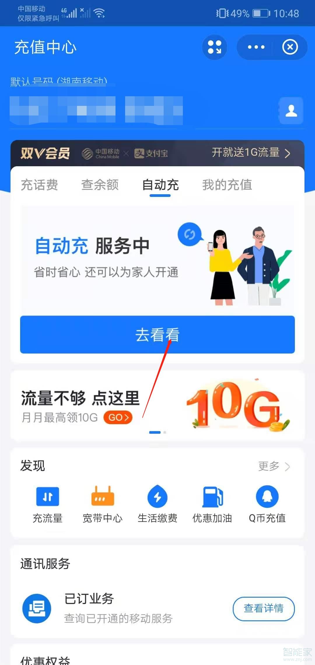 支付宝手机话费自动充值怎么取消