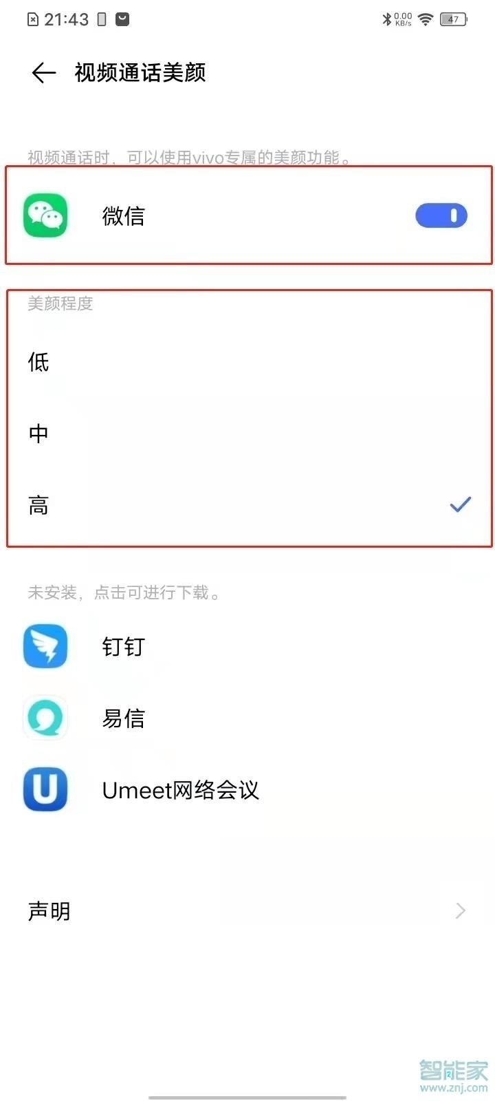 vivos9微信聊天视频怎么美颜