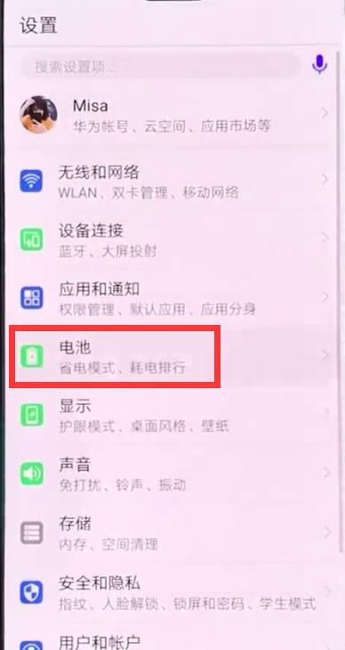 华为畅享9s怎么显示电量百分比