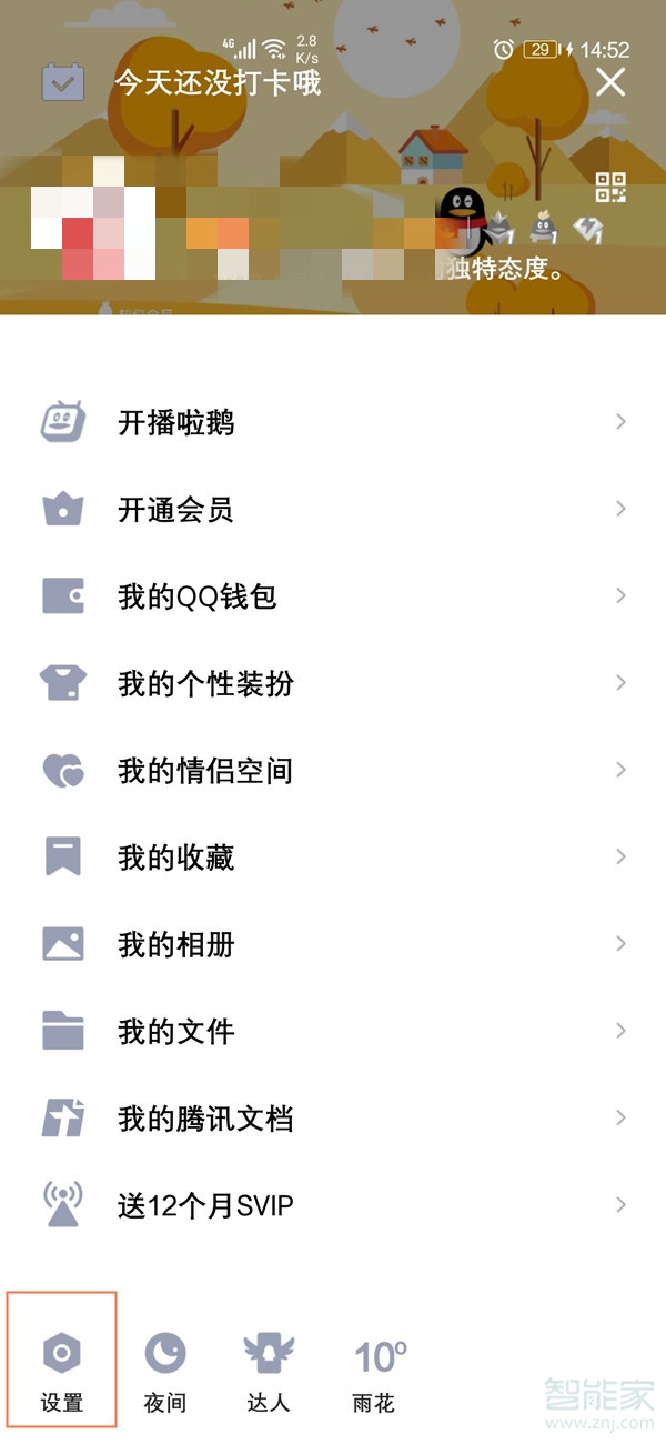 腾讯视频怎么取消qq授权登录