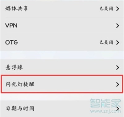 vivoz5怎么设置来电闪光灯