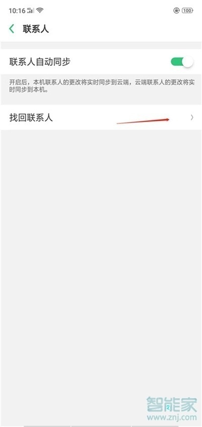 OPPO k5怎么找回联系人