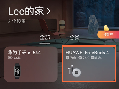 华为蓝牙电量显示教程