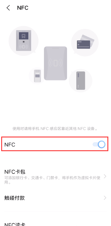 vivonfc门禁卡怎么使用