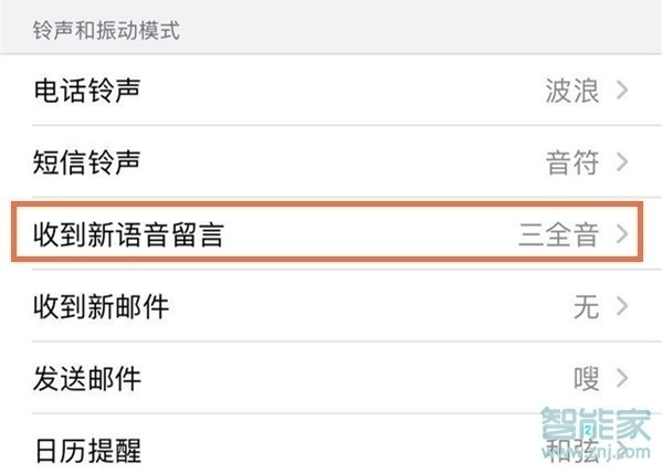 iphone11怎么设置微信铃声