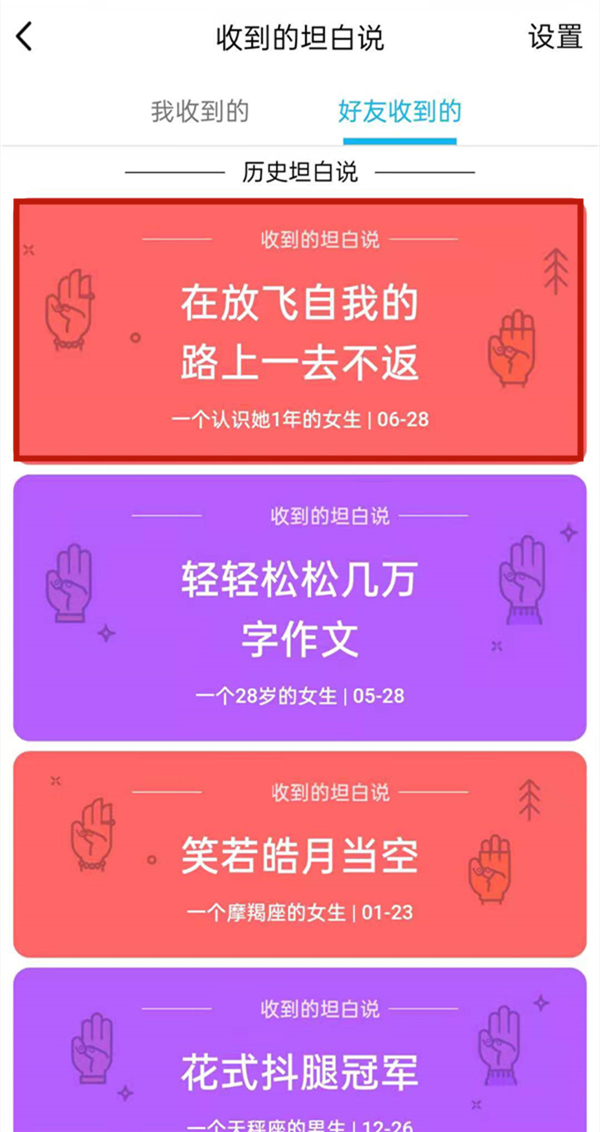 qq坦白说怎么给指定的人发信息