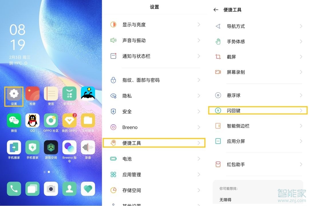 coloros11怎么设置闪回键