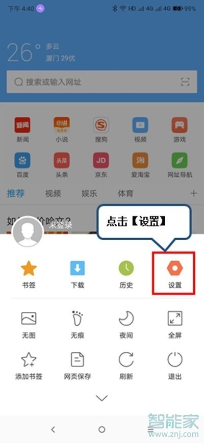 vivoy7s怎么清除浏览器缓存