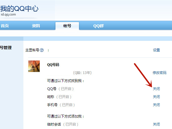 qq怎么让别人搜不到你的账号