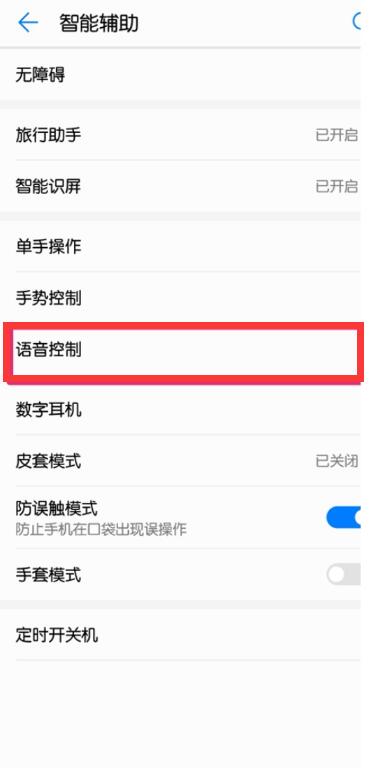 华为mate10pro怎么设置熄屏快呼