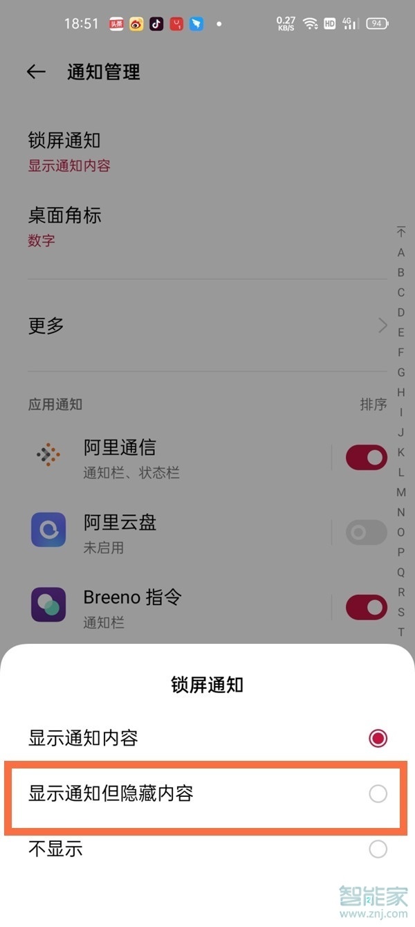 一加9pro怎么设置通知不显示内容