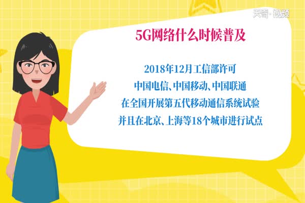 5g网络什么时候普及 什么时候5g网络普及