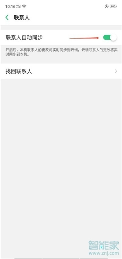 OPPO Reno3怎么找回联系人