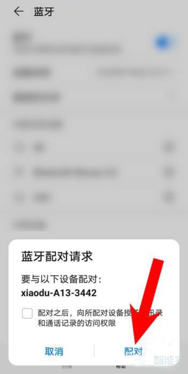 小度怎么连接手机蓝牙