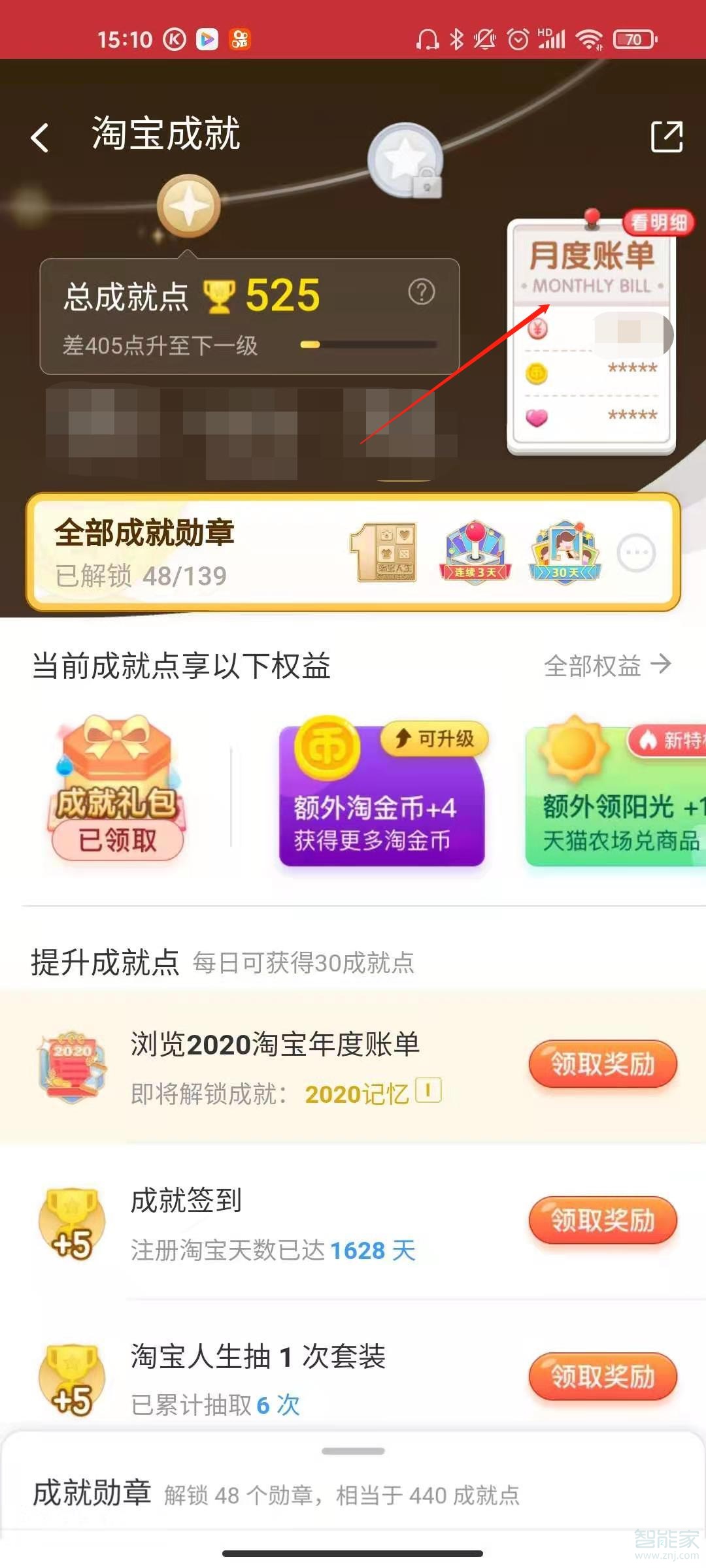 淘宝年度消费报告在哪里看