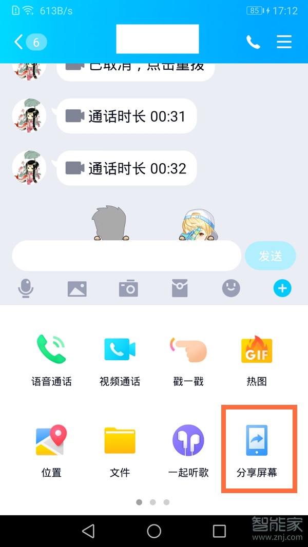 qq电话怎么分享屏幕