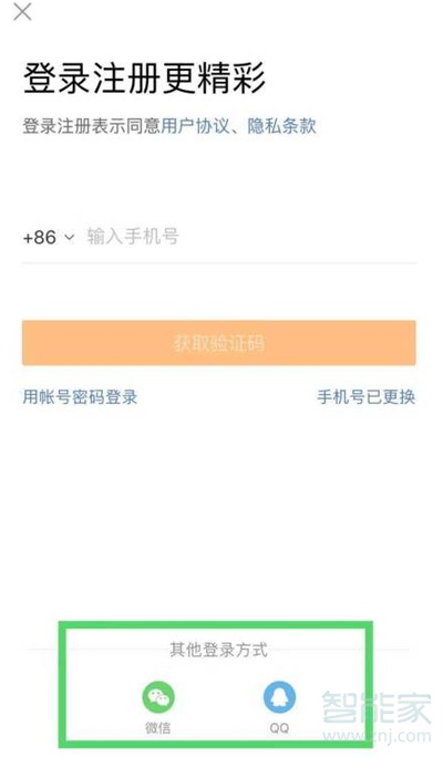 微博不用手机号怎么注册