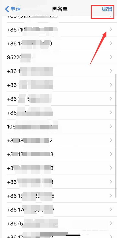 苹果手机黑名单在哪里查看
