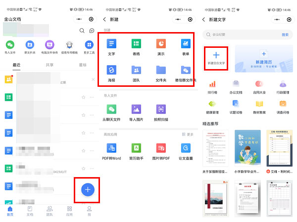微信小程序金山文档怎么编辑