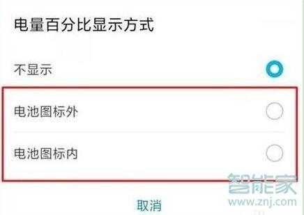 荣耀20怎么显示电量百分比