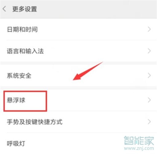 小米9pro怎么打开悬浮球