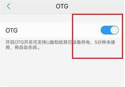 小米note3怎么开启OTG