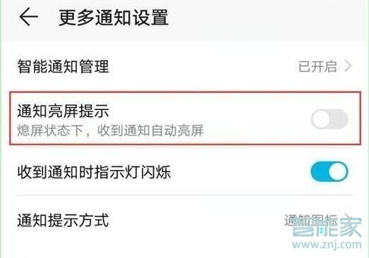 荣耀20i怎么设置通知亮屏