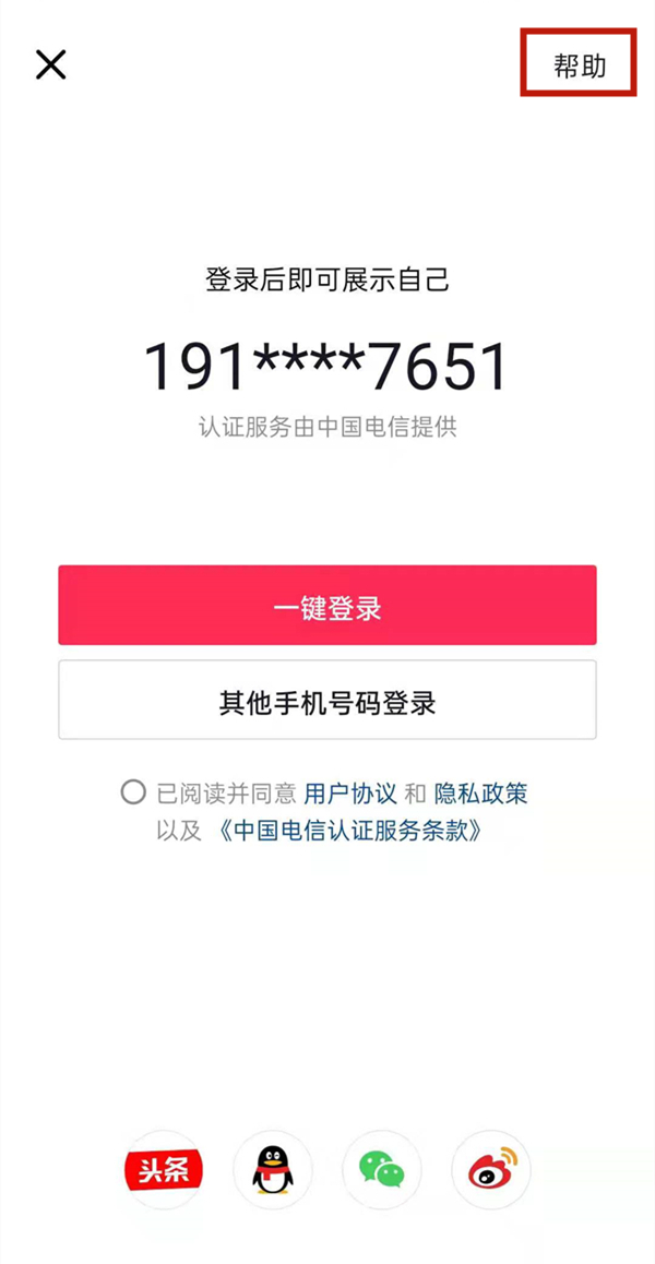 只记得抖音号怎么登录