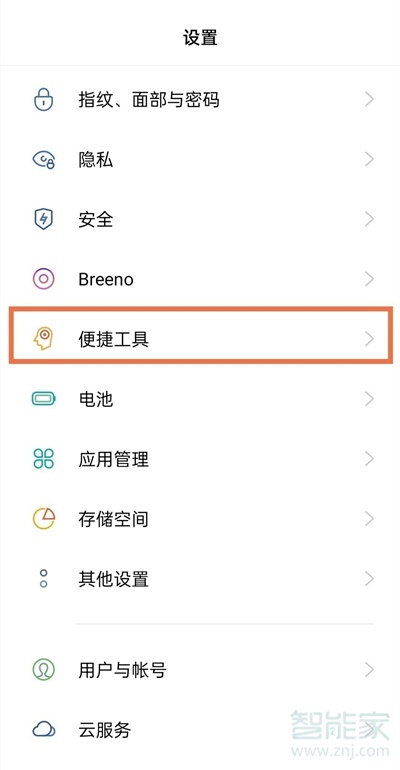 oppoa93怎么隐藏返回键