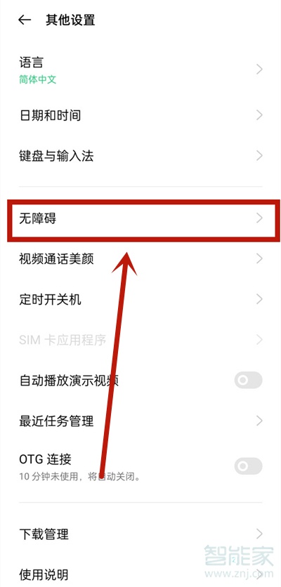 opporeno5pro怎么语音朗读