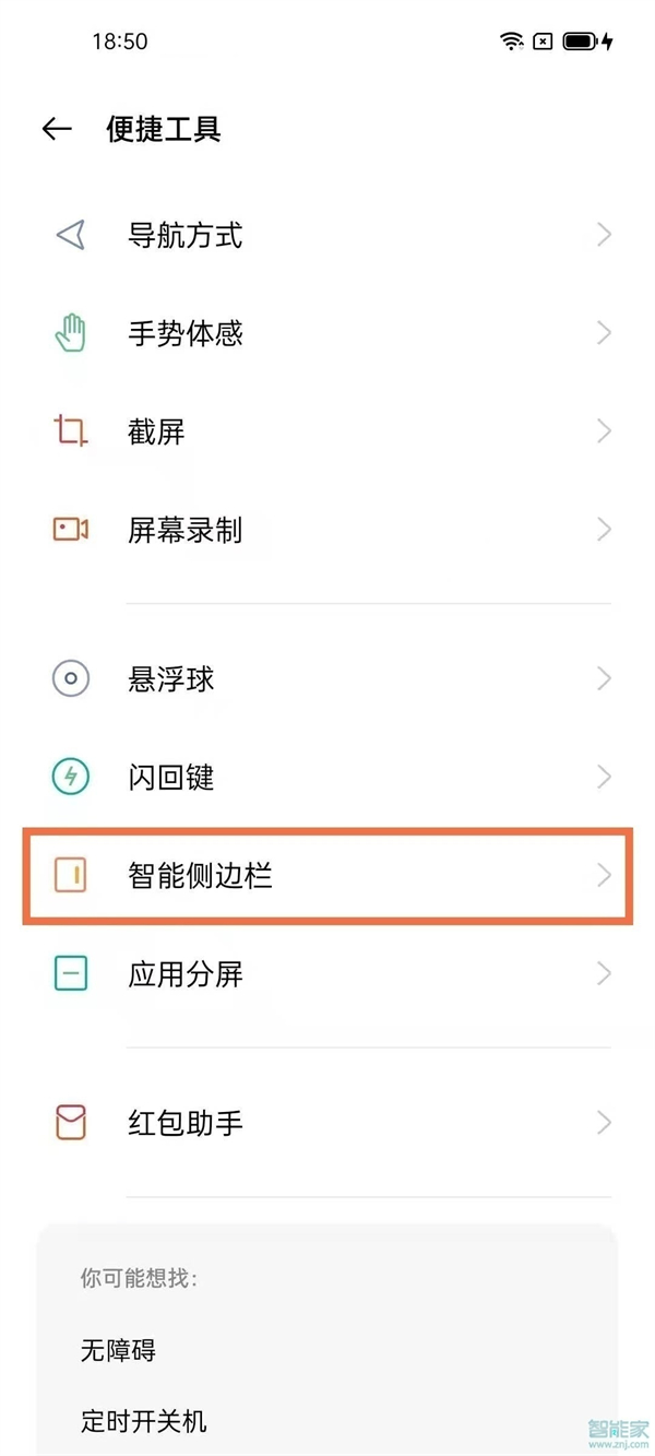 oppoa93s怎么录屏