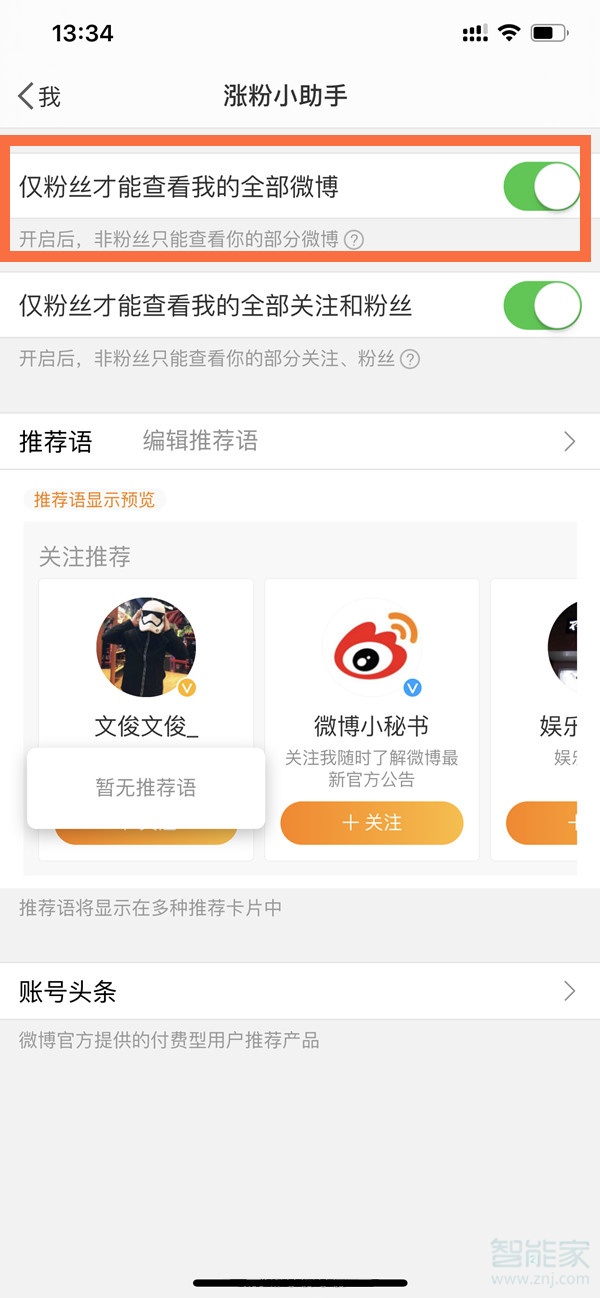 怎么设置关注才能看全部微博