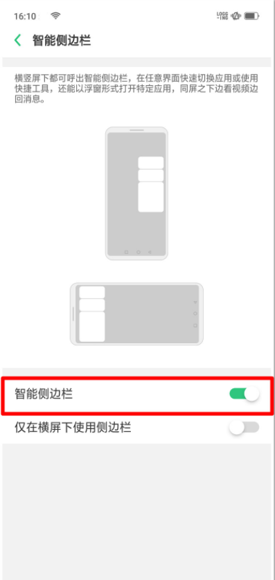 oppo a9怎么开启智能侧边栏