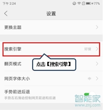 vivoy7s怎么设置默认浏览器引擎