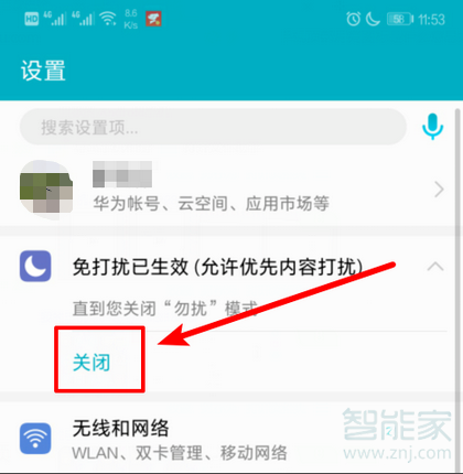 华为右上角月亮模式怎么关闭