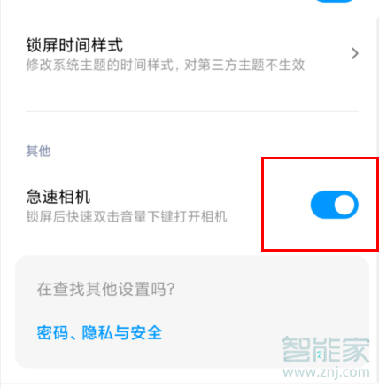 MIUI11系统在哪设置快捷相机