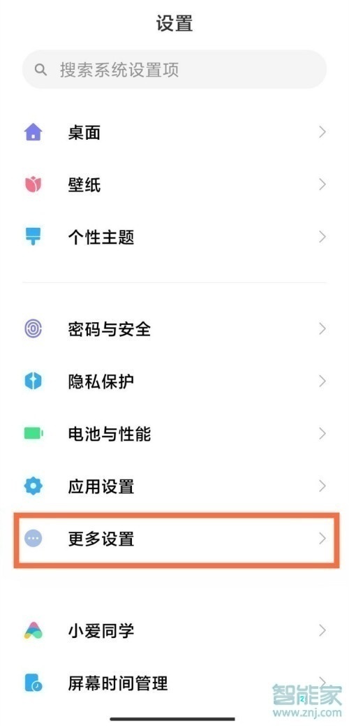 小米10s怎么设置返回键