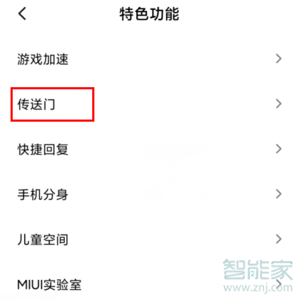 MIUI11的传送门在哪