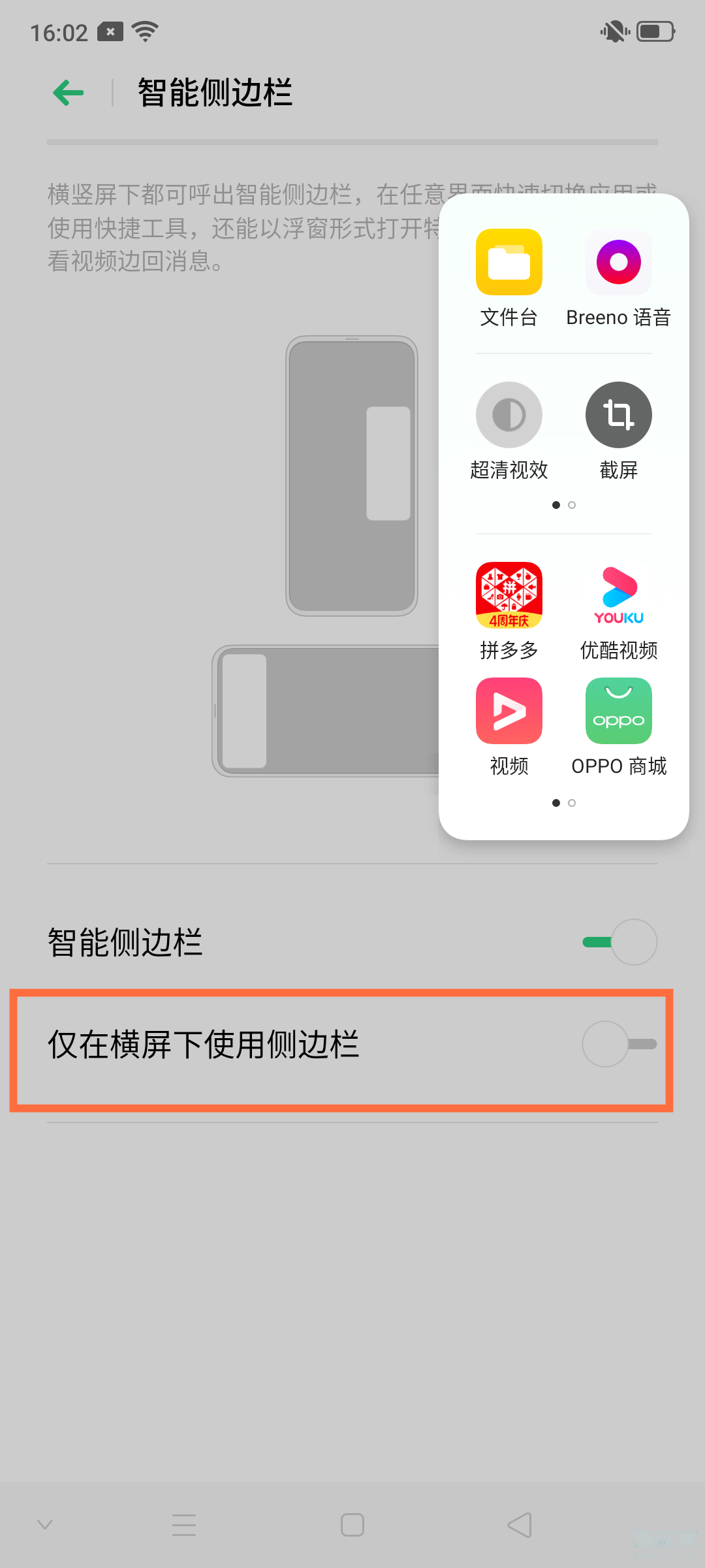 opporeno2智能侧边栏怎么用