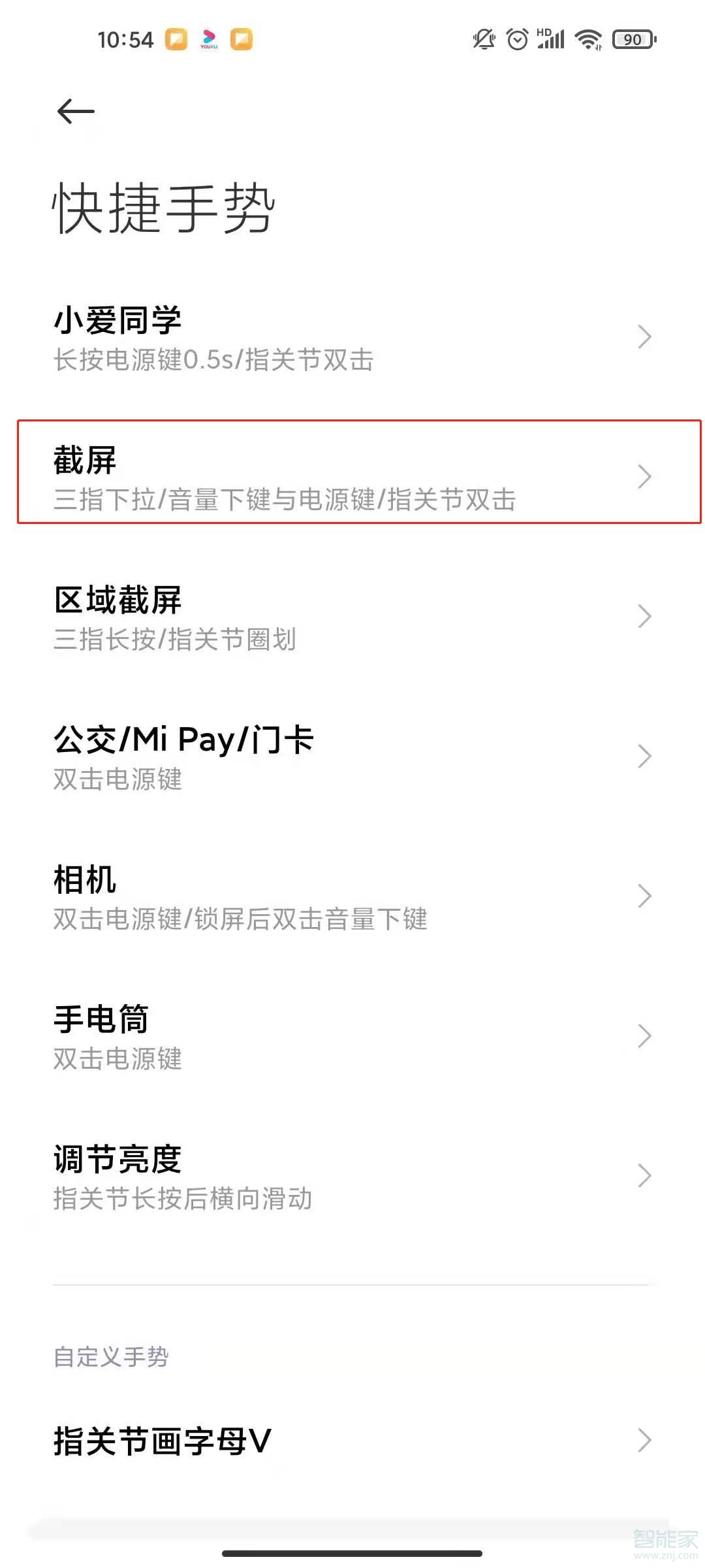 红米k30至尊纪念版怎么截屏