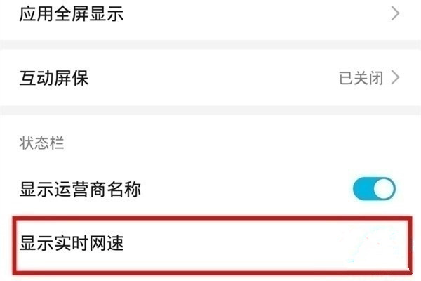 华为nova7pro怎么显示实时网速